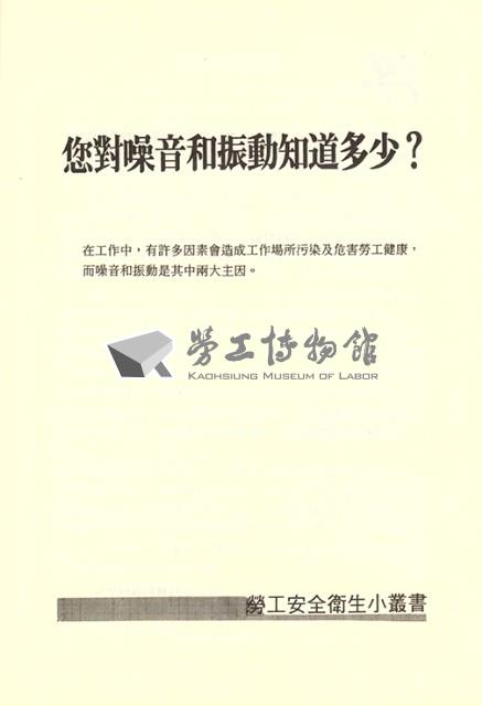 《您對噪音和振動知道多少？》藏品圖，第2張