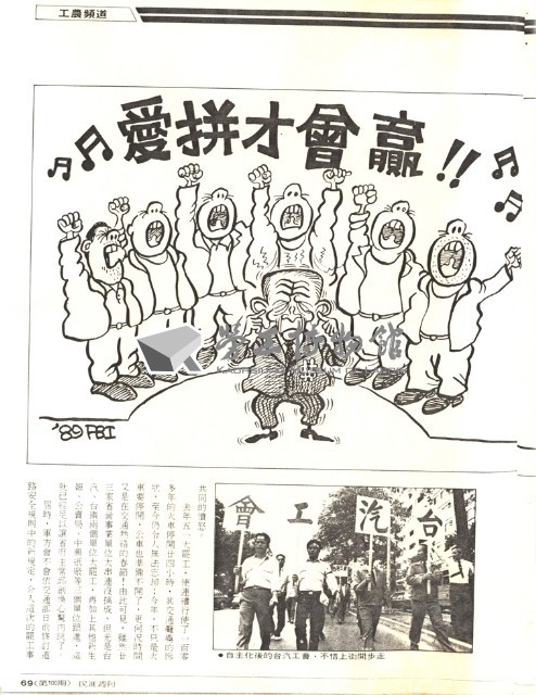 〈省營事業春節大罷工〉、〈一九八九勞工誓師出發〉、〈台灣工運「春鬥」來了！〉、〈綿羊也要上街頭〉四篇文章影本藏品圖，第2張