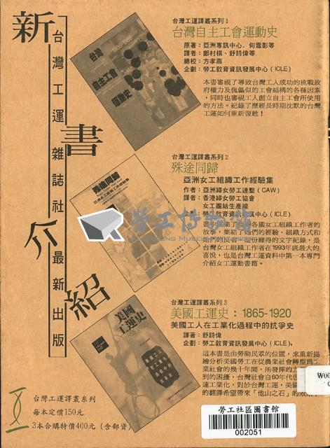 《台灣工運》6藏品圖，第2張