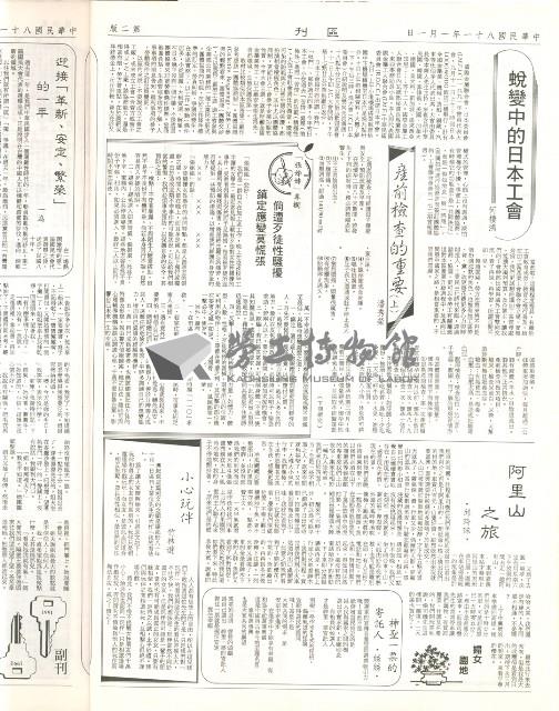 《加工出口區區刊半月刊合訂本》第471期至第494期藏品圖，第2張