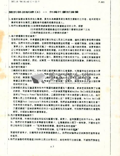 「台灣社運討論營」課程說明藏品圖，第2張