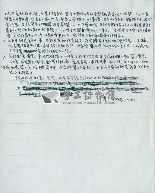 鄭文堂1988年10月29日信件影本藏品圖，第2張