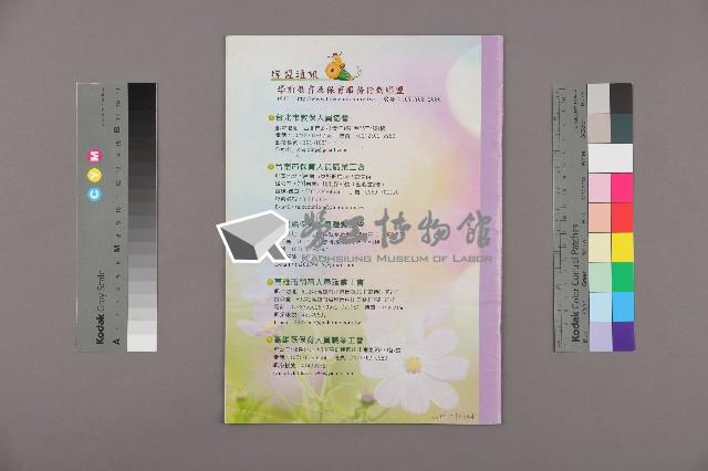 台北市教保人員協會、台南市保育人員職業工會、台南縣保育人員職業工會、高雄市輔育人員職業工會、高雄縣保育人員職業工會《聯合會刊》2009年10月秋季刊藏品圖，第2張