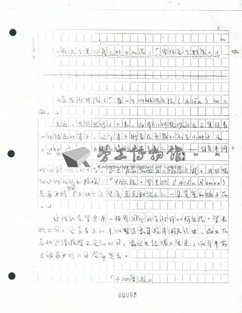 洪哲勝譯〈機器人對馬里奧〉手稿影本藏品圖，第2張