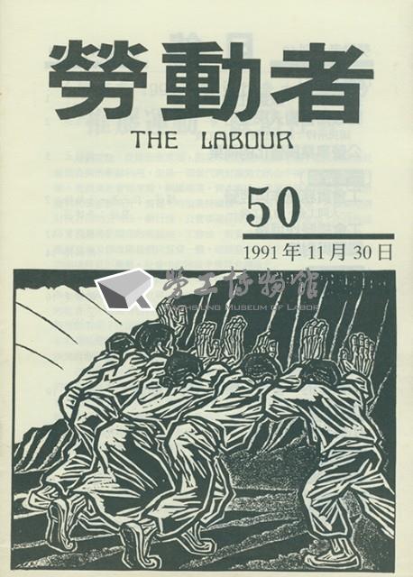 《勞動者》第50期藏品圖，第2張