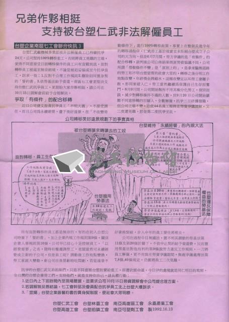 台塑企業南區七工會第3期聯合快訊藏品圖，第2張
