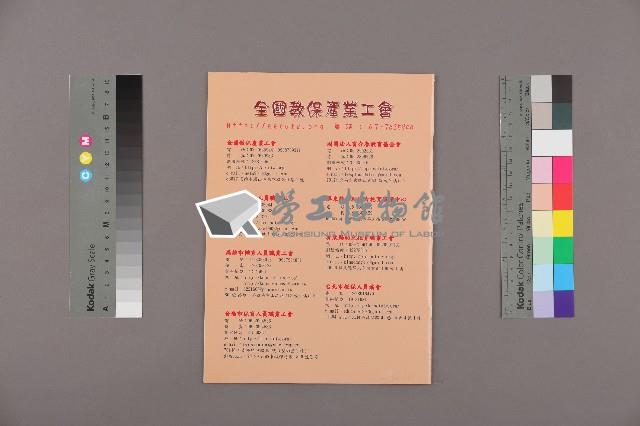 全國教保產業工會《聯合會刊》2012年11月冬季刊藏品圖，第2張