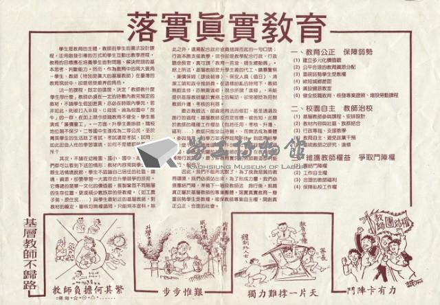 基層教師真實教育連線1994年3月20日文宣藏品圖，第2張