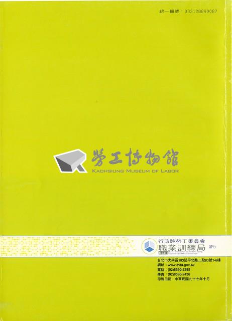 《中華民國臺閩地區職業訓練、技能檢定、就業服務、外籍勞工統計速報》資料時間：民國97年9月藏品圖，第1張