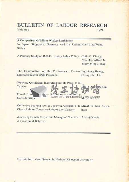 《政大勞動學報》第五期藏品圖，第2張