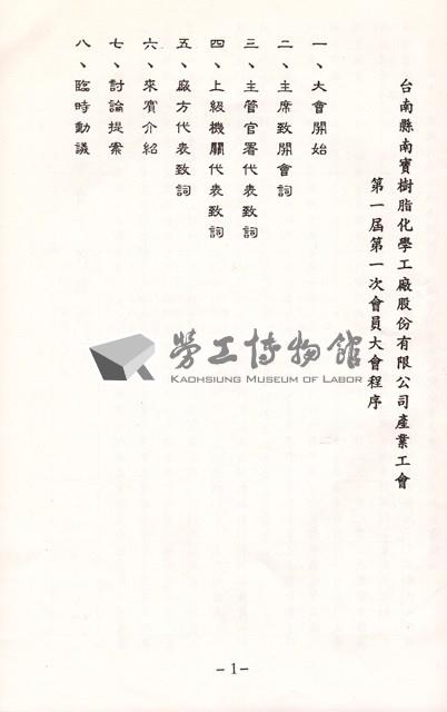 台南縣南寶樹脂化學工廠股份有限公司產業工會第1屆第1次會員大會手冊藏品圖，第2張
