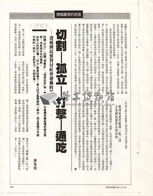 2000年3月5號出刊《新潮流叢刊》多篇文章影本藏品圖，第2張