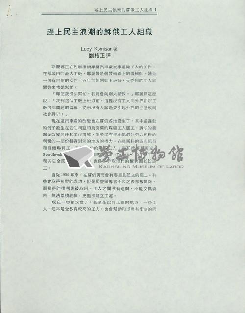 劉格正譯〈趕上民主浪潮的蘇俄工人組織〉藏品圖，第2張