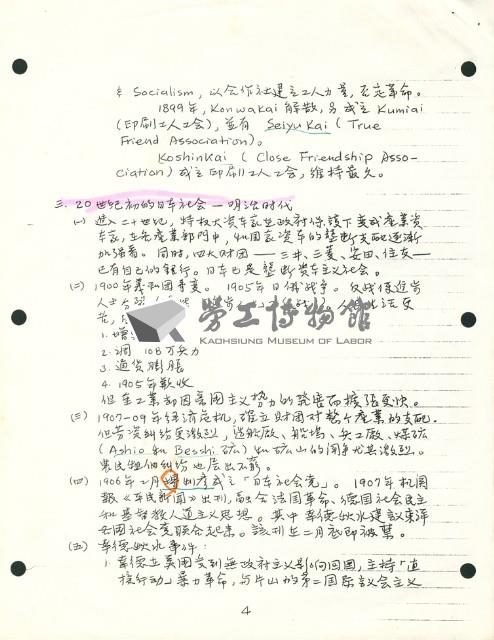 〈日本工運介紹（1868~現在）介紹〉手稿影本藏品圖，第2張