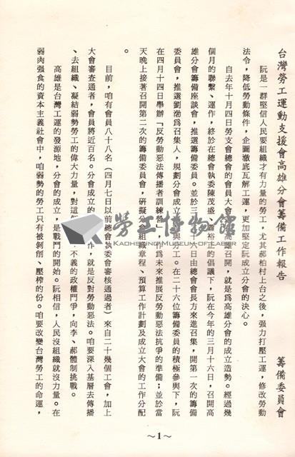 台灣勞工運動支援會高雄分會1991年成立大會暨第一屆會員大會手冊藏品圖，第2張