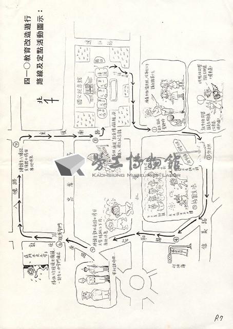 四一O教育改造遊行行前說明藏品圖，第2張