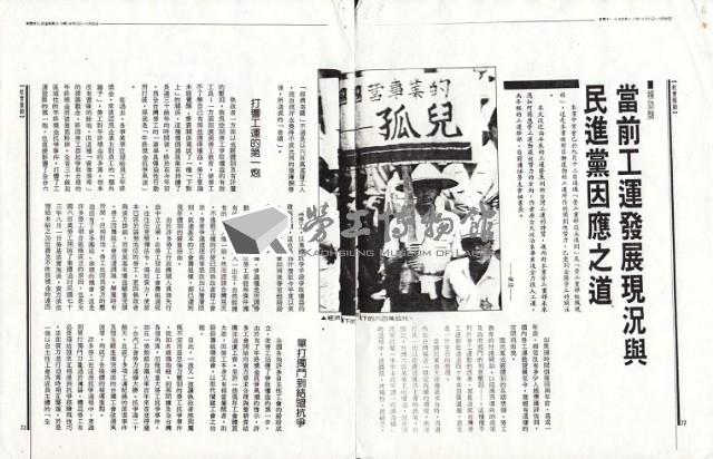 賴勁麟撰〈當前工運發展現況與民進黨因應之道〉影本藏品圖，第2張