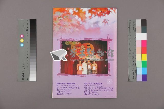 高雄縣保育人員職業工會、高雄市輔育人員職業工會《聯合會刊》2006年10月秋季刊藏品圖，第2張
