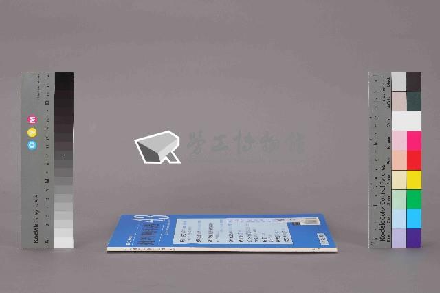 《批判與再造》第43期藏品圖，第2張