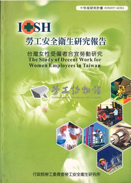 《台灣女性受僱者合宜勞動研究》藏品圖，第1張