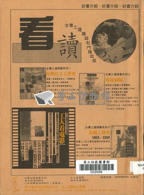 《台灣工運》8藏品圖，第2張