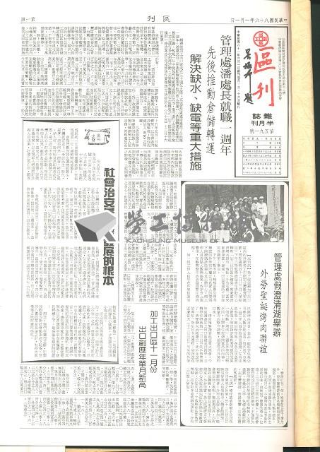 《加工出口區區刊半月刊合訂本》第591期至第612期藏品圖，第2張