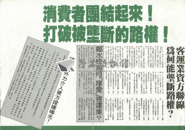 苗栗客運產業工會文宣藏品圖，第2張