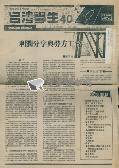 《台灣學生》第40期藏品圖，第2張
