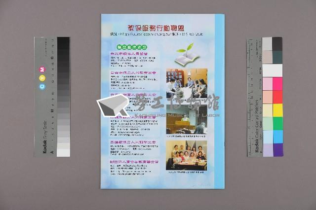 台南市保育人員職業工會、台南縣保育人員職業工會、高雄市輔育人員職業工會、高雄縣保育人員職業工會、台北市教保人員協會、財團法人育合春教育基金會《聯合會刊》2010年7月夏季刊藏品圖，第2張