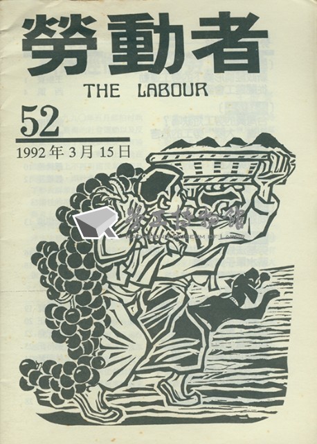 《勞動者》第52期藏品圖，第2張