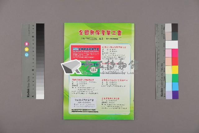 全國教保產業工會《聯合會刊》2013年夏季刊藏品圖，第2張