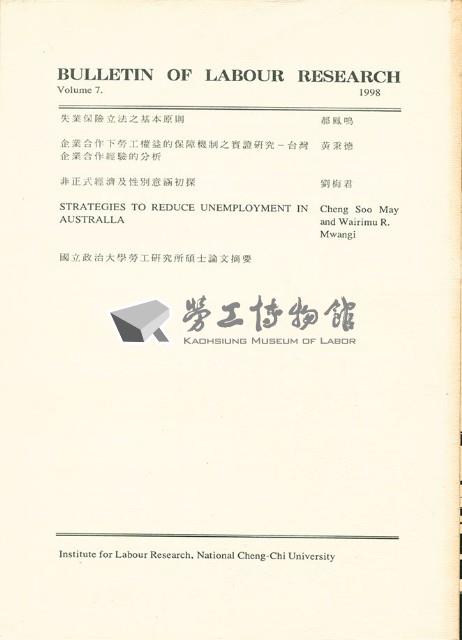 《政大勞動學報》第七期藏品圖，第2張