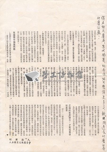 〈日本中學編班方式之探討〉文宣藏品圖，第2張