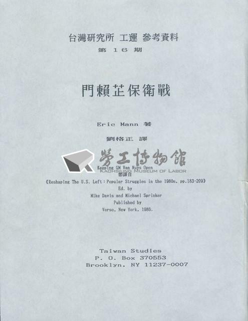 劉格正譯〈門賴芷保衛戰〉影本藏品圖，第2張