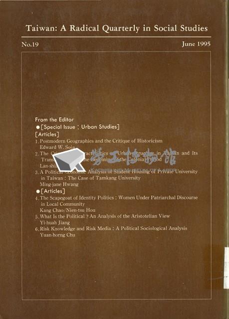 《台灣社會研究季刊》第十九期藏品圖，第2張