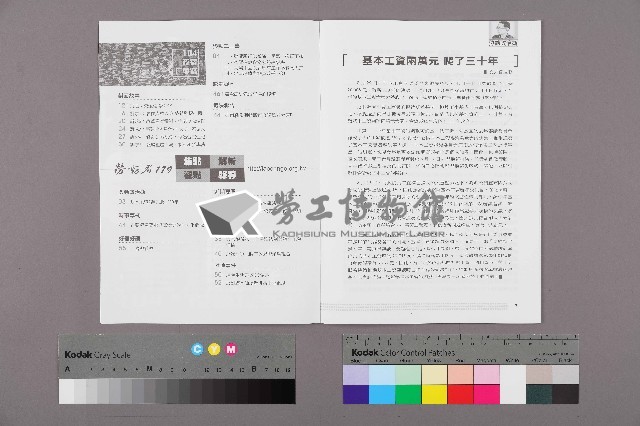 《勞動者》第179期藏品圖，第2張