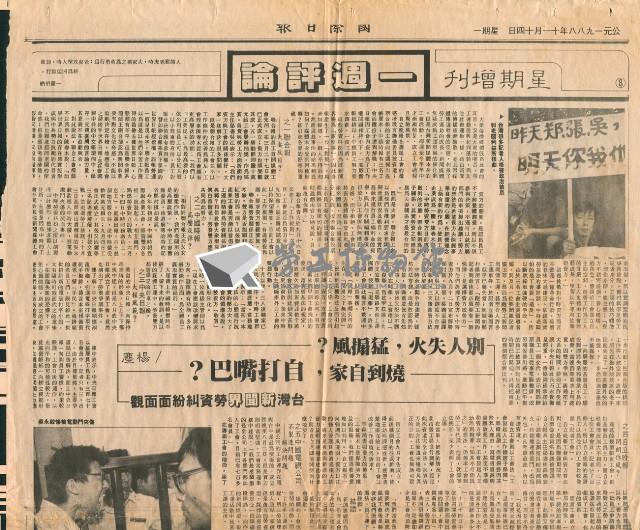 〈別人失火猛搧風？燒到自家自打嘴巴？台灣新聞界勞資糾紛面面觀〉剪報藏品圖，第2張
