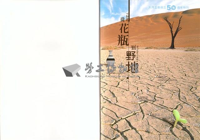 大同工會成立50週年特刊藏品圖，第2張