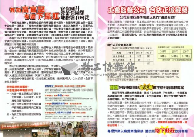 台灣南區電信分公司企業工會第2期會訊藏品圖，第2張