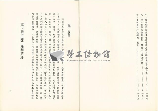 《勞工福利措施宣導手冊》藏品圖，第1張