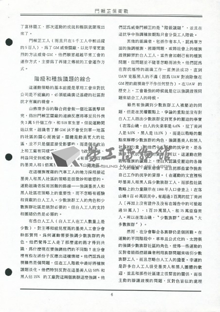 劉格正譯〈門賴芷保衛戰〉影本藏品圖，第2張