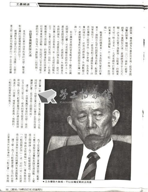 〈陳履安猛抱王永慶的大腿〉影本藏品圖，第2張