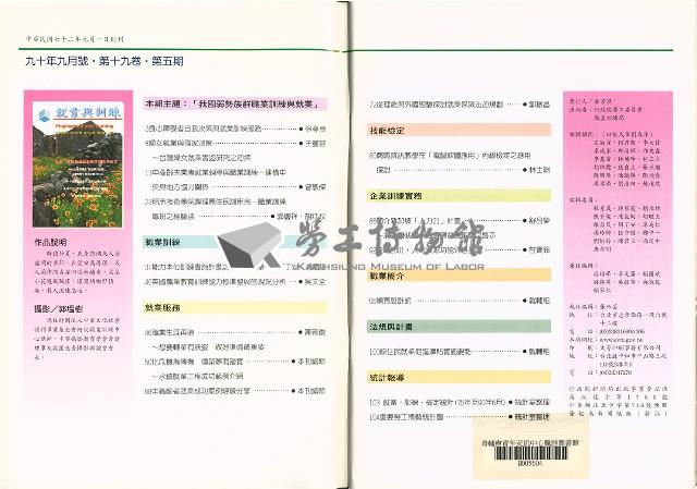 《就業與訓練》第十九卷第五期 藏品圖，第1張