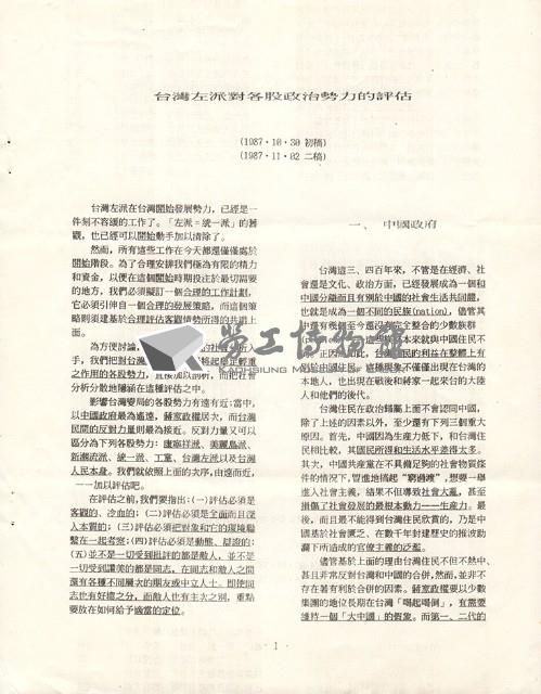 〈台灣左派對各股政治勢力的評估〉和〈台灣左派的發展策略〉二篇文稿藏品圖，第2張