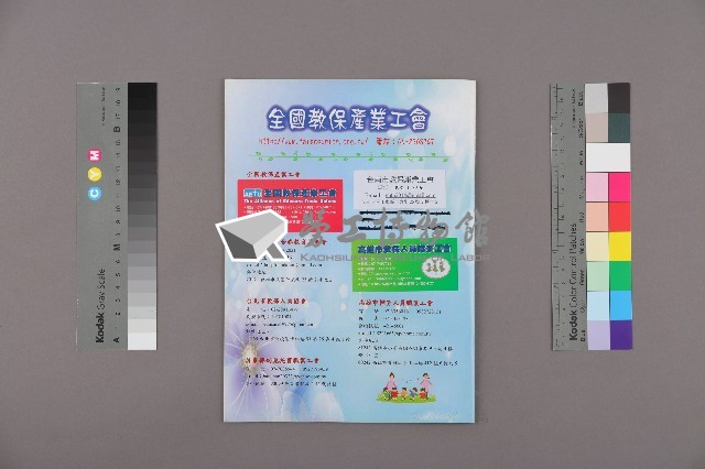 全國教保產業工會《聯合會刊》2011年08月夏季刊藏品圖，第2張
