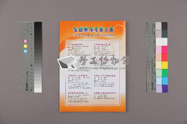 全國教保產業工會《聯合會刊》2014年夏季刊藏品圖，第2張