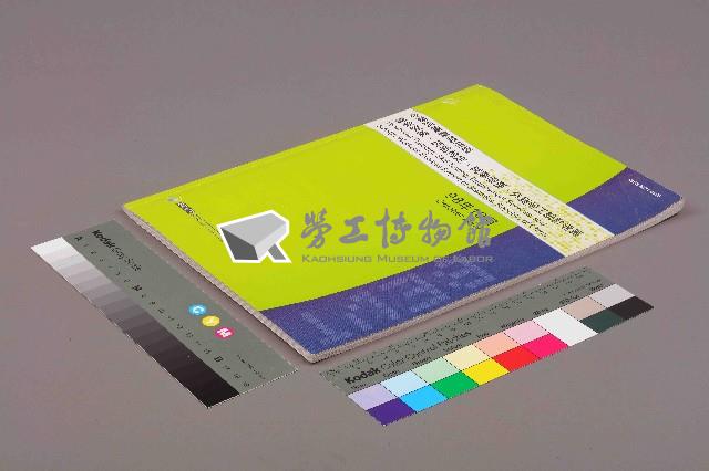 《中華民國臺閩地區職業訓練、技能檢定、就業服務、外籍勞工統計速報》資料時間：民國98年10月藏品圖，第1張