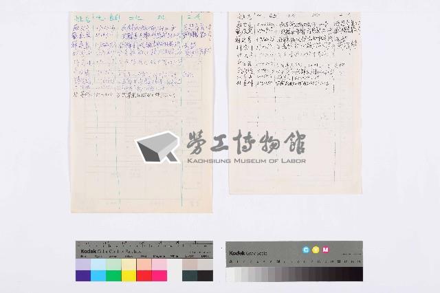 「新化工會聯誼會」聯絡名冊藏品圖，第2張