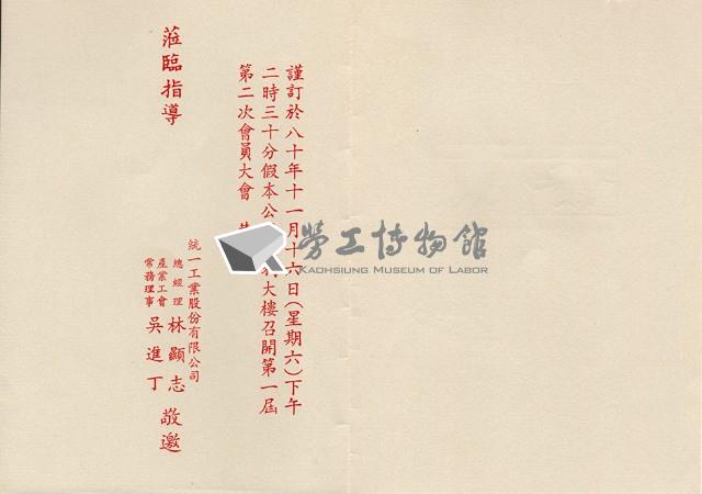 台南縣統一工業股份有限公司永康廠產業工會第1屆第2次會員大會手冊藏品圖，第2張