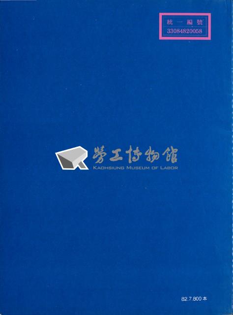 《勞動統計月報》第7期藏品圖，第2張